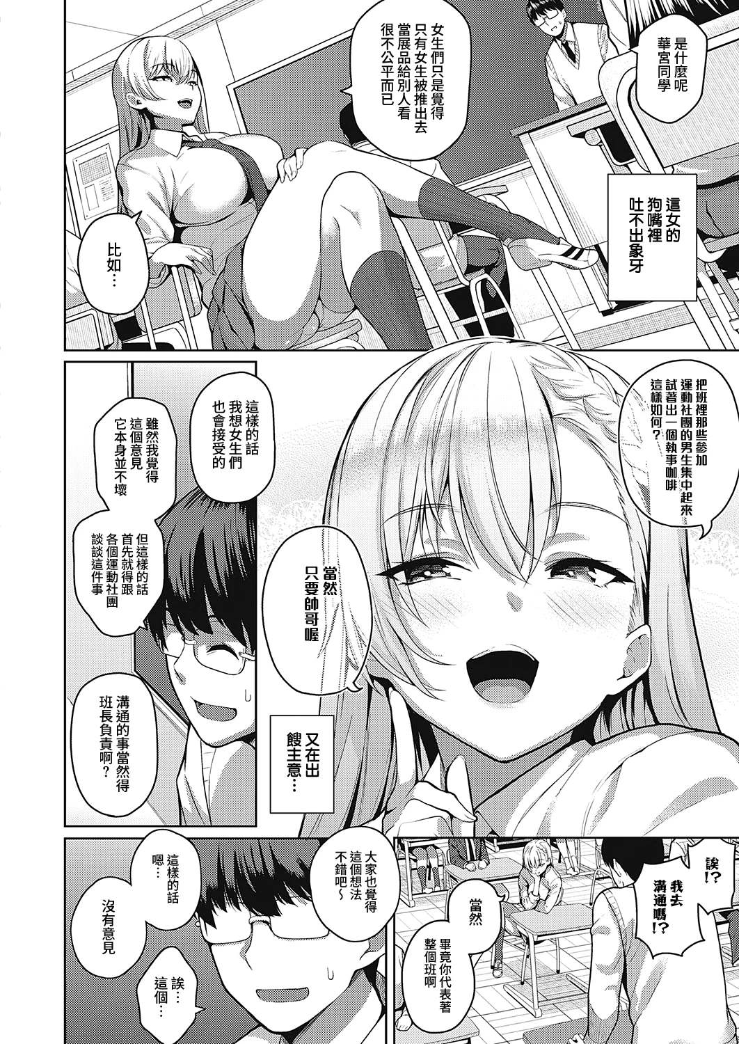 [Manga] She is a quarrel Short story, maid, big tits, female student#[32P]-7