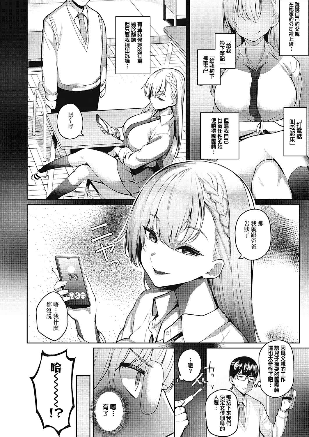 [Manga] She is a quarrel Short story, maid, big tits, female student#[32P]-9