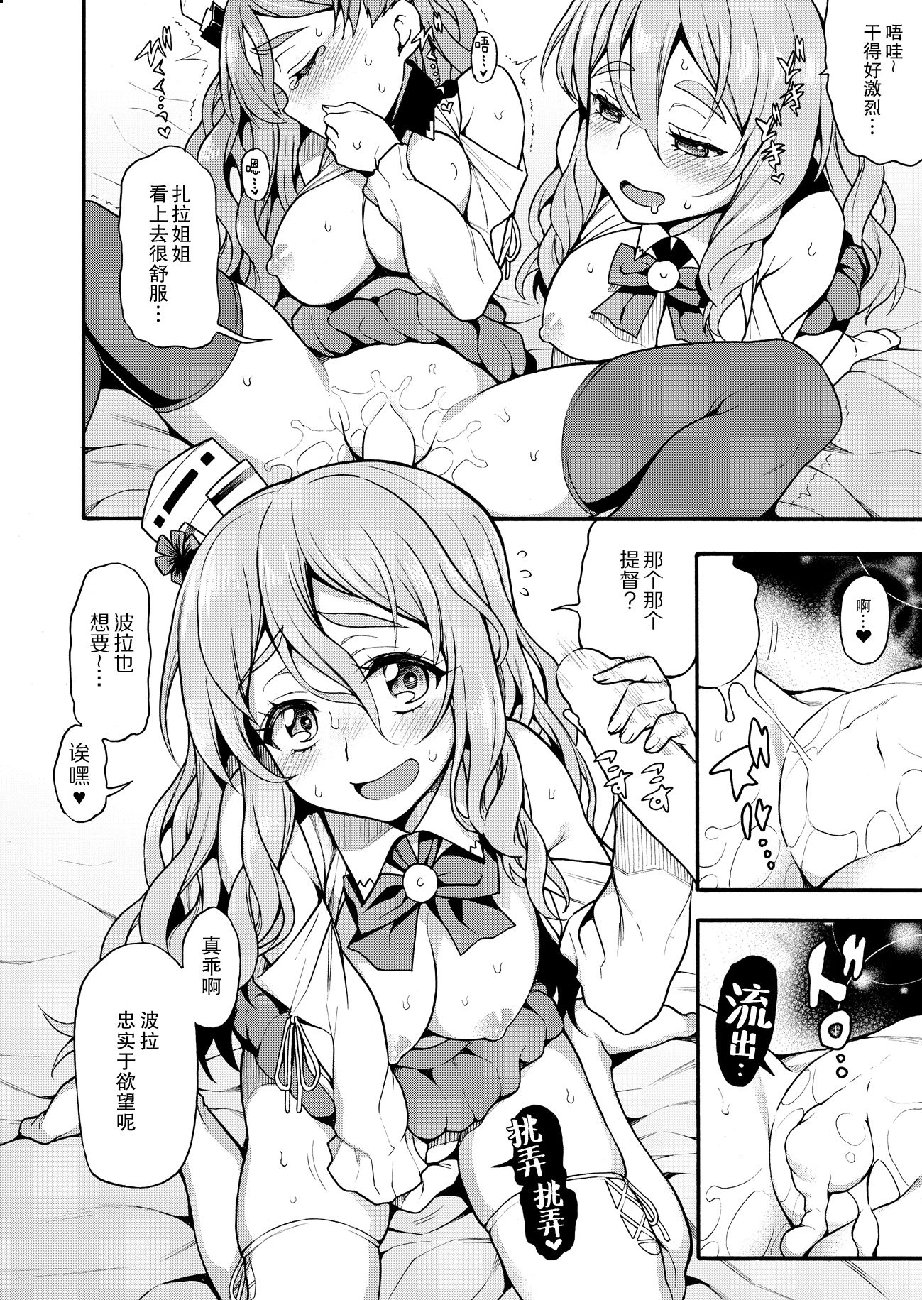 [日本漫画] 札拉和波拉的醉醺醺之夜 同人,群体性交#[22P]-13