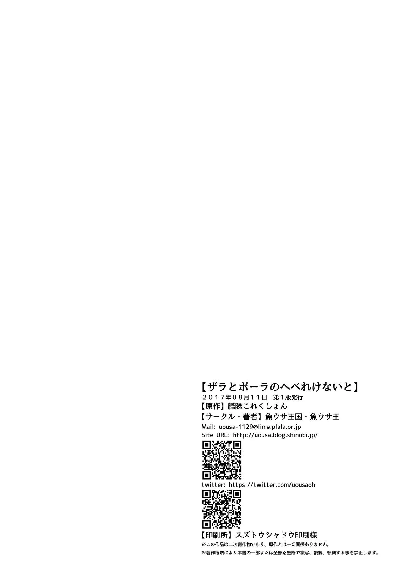 [日本漫画] 札拉和波拉的醉醺醺之夜 同人,群体性交#[22P]-21