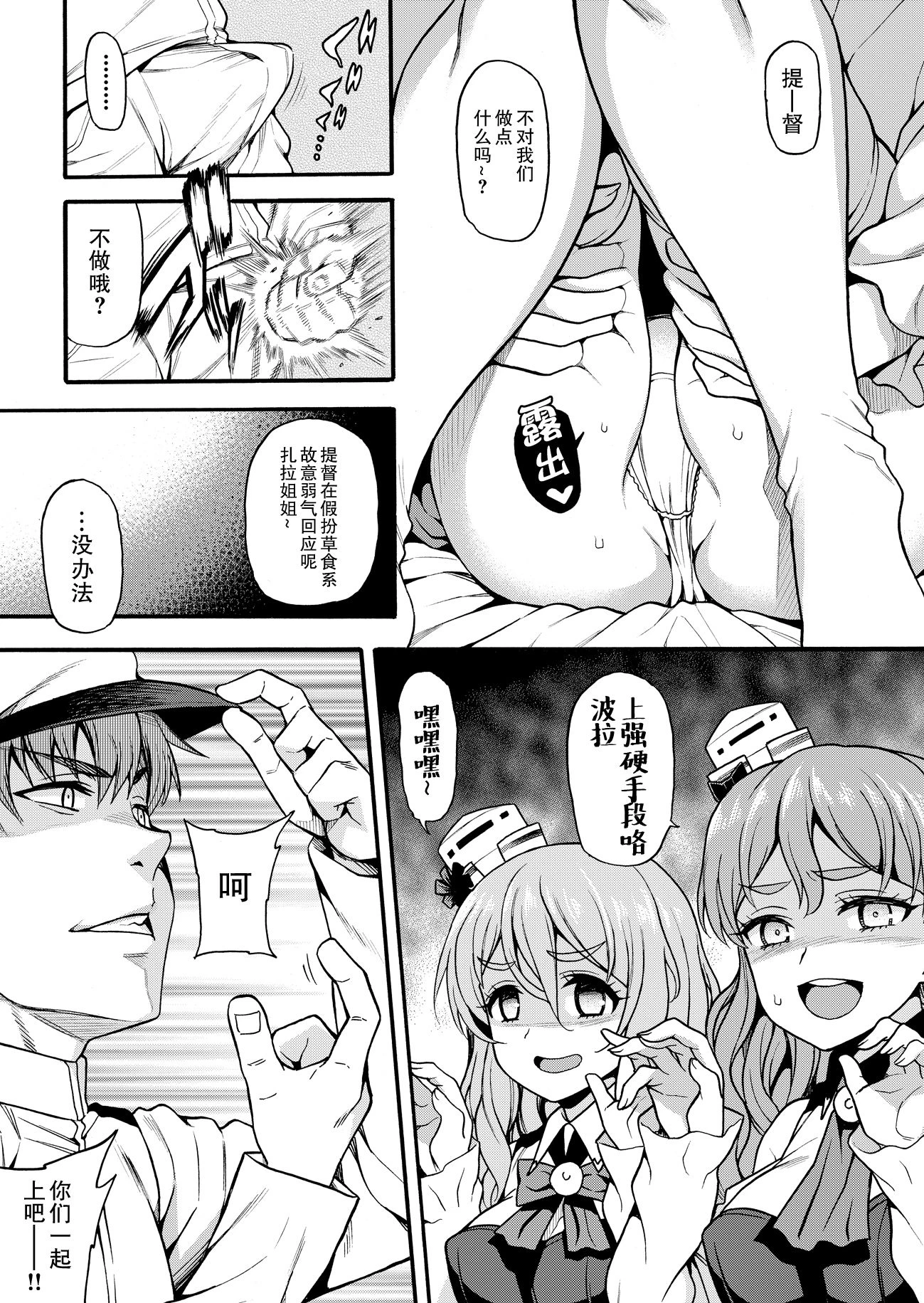 [日本漫画] 札拉和波拉的醉醺醺之夜 同人,群体性交#[22P]-6