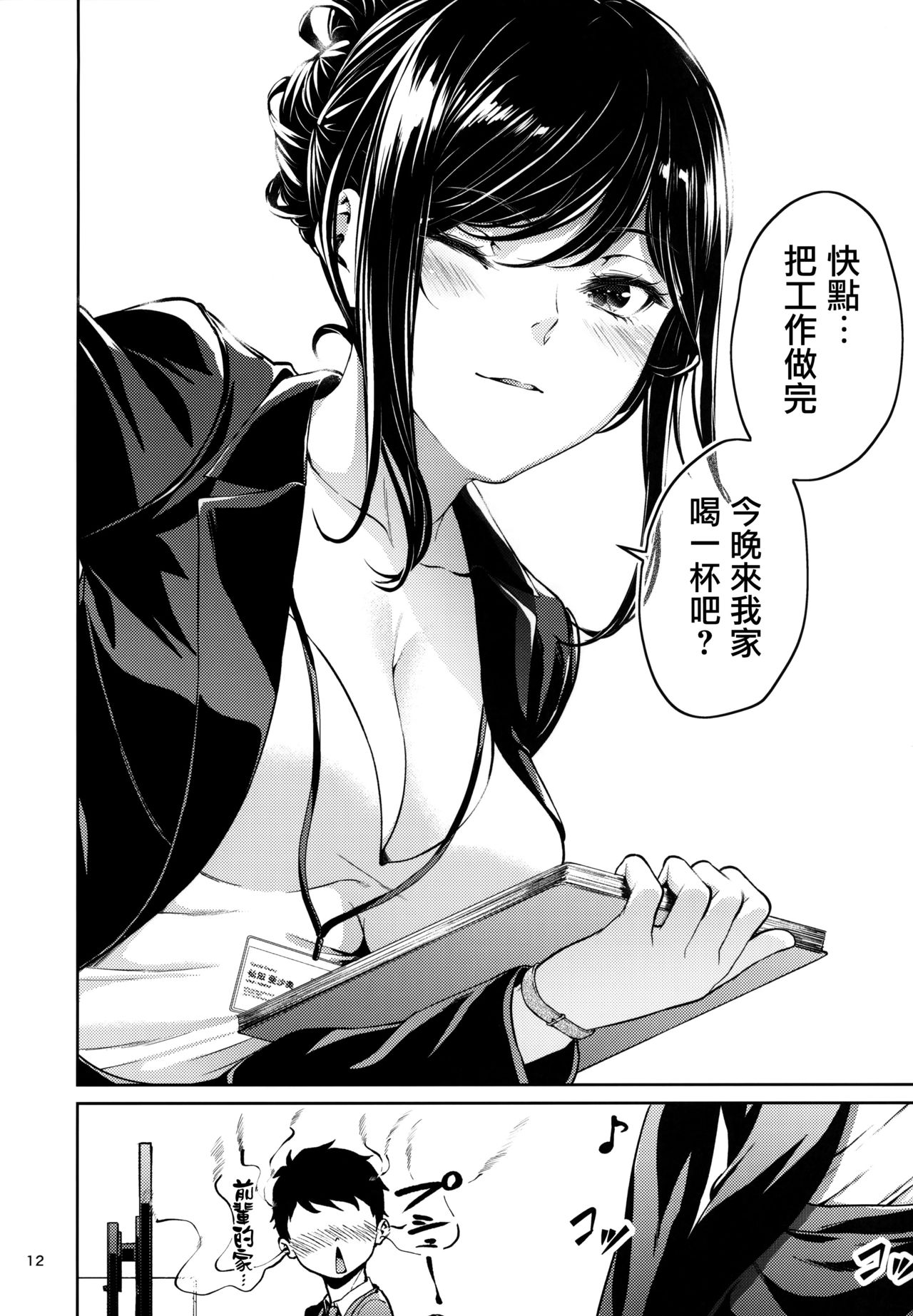 [日本漫画] 職場の先輩 单本,巨乳大奶,OL,黑丝丝袜#[71P]-11