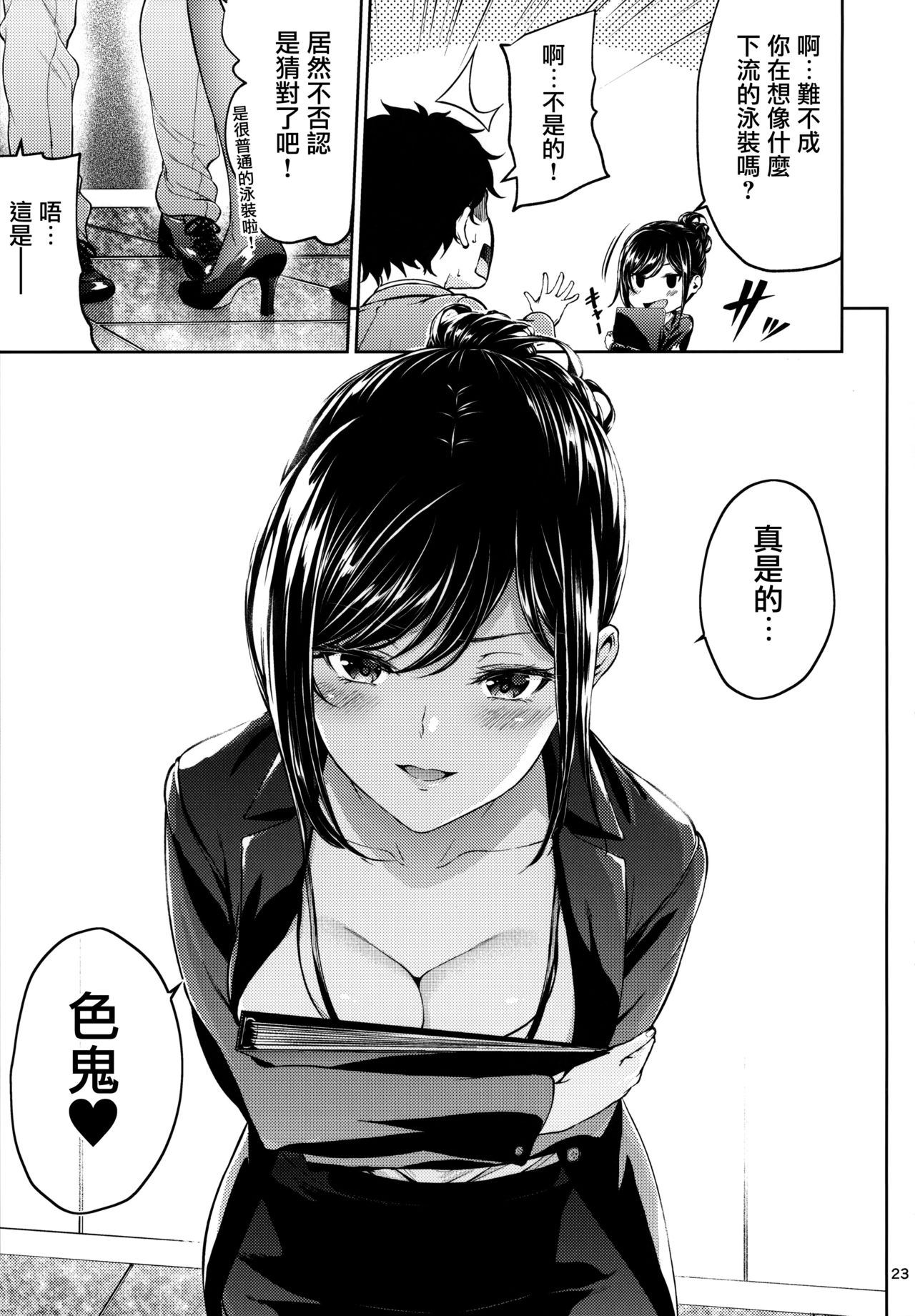 [日本漫画] 職場の先輩 单本,巨乳大奶,OL,黑丝丝袜#[71P]-22