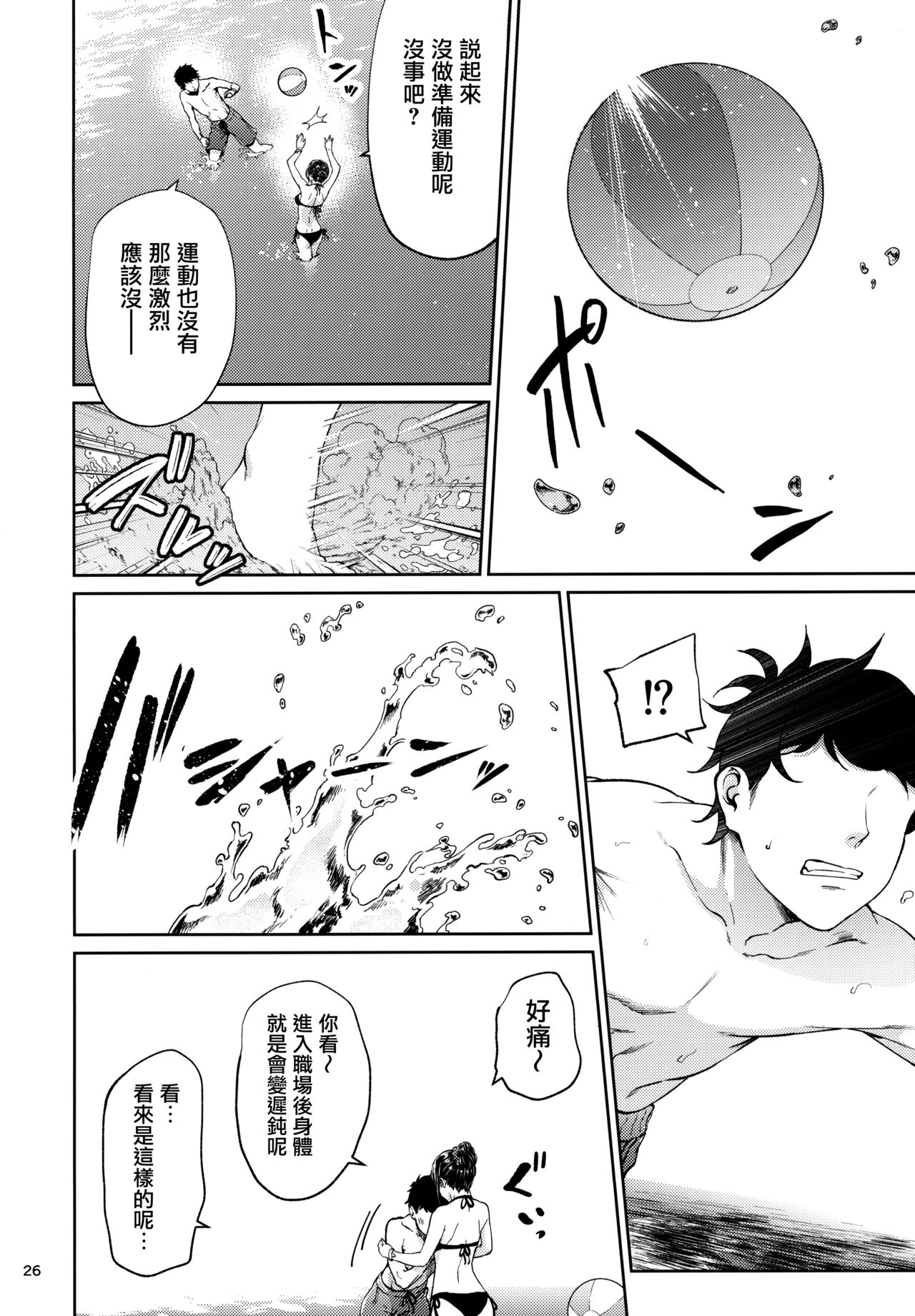 [日本漫画] 職場の先輩 单本,巨乳大奶,OL,黑丝丝袜#[71P]-25