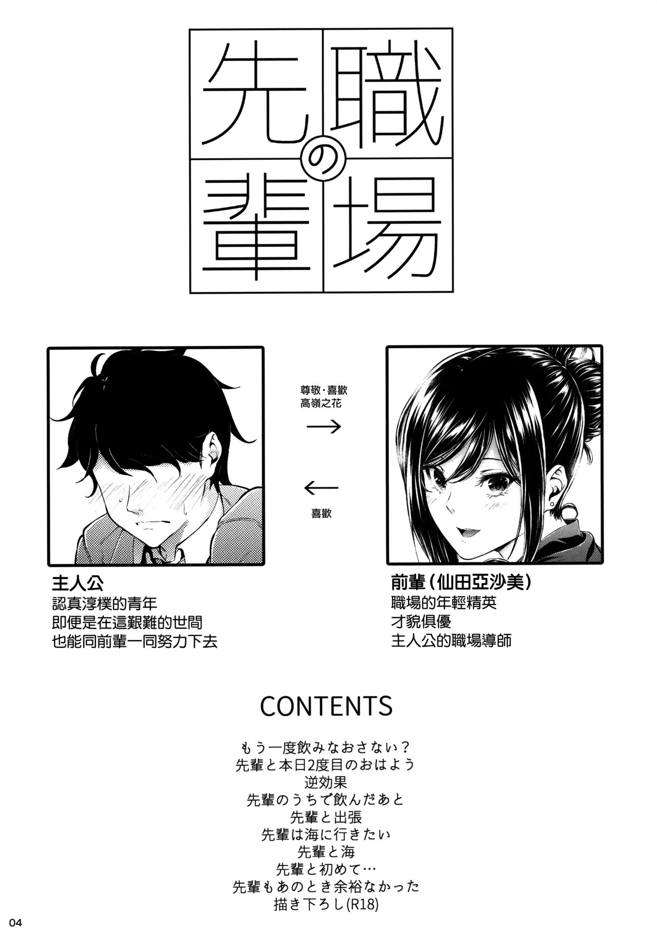[日本漫画] 職場の先輩 单本,巨乳大奶,OL,黑丝丝袜#[71P]-3