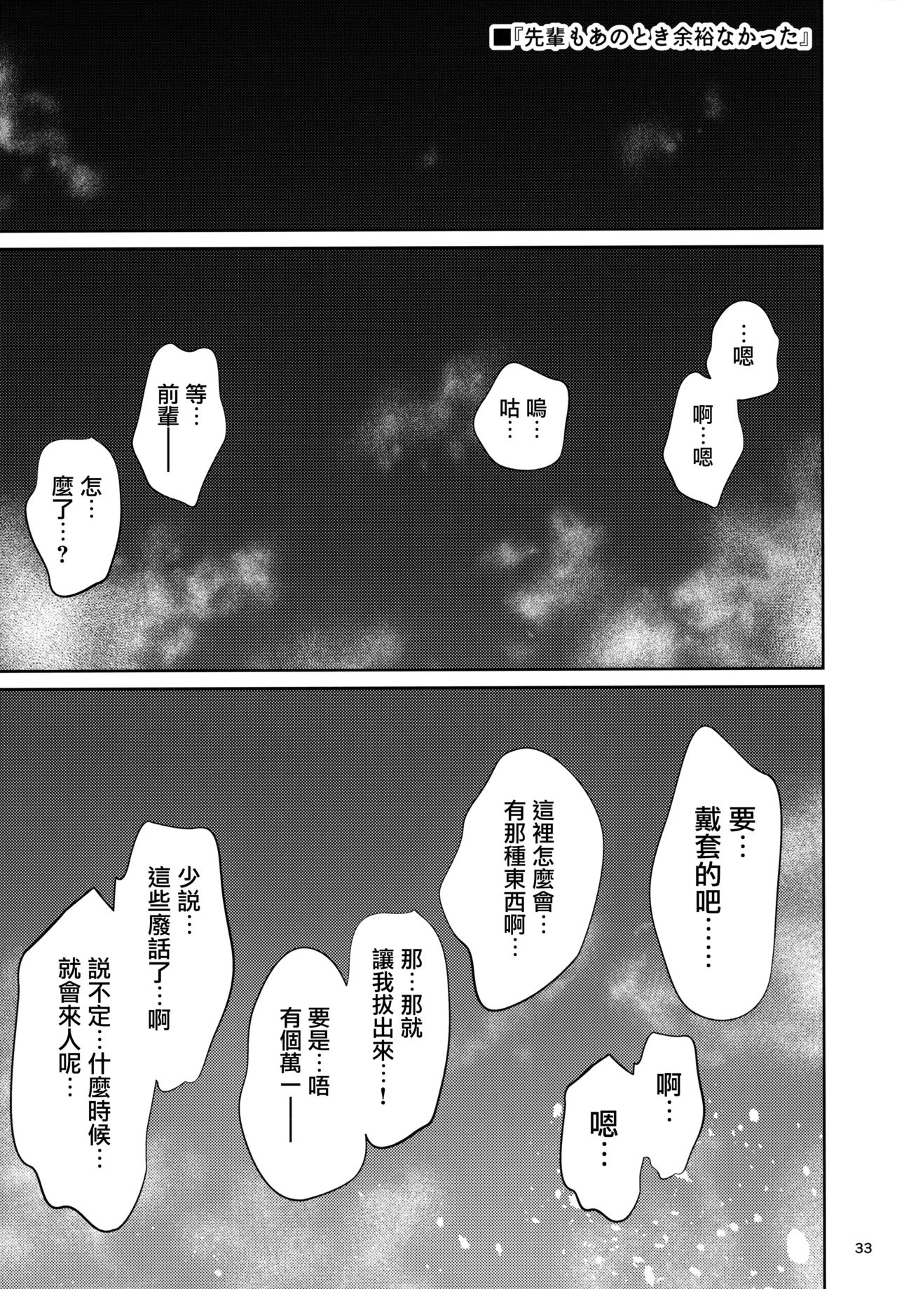 [日本漫画] 職場の先輩 单本,巨乳大奶,OL,黑丝丝袜#[71P]-32