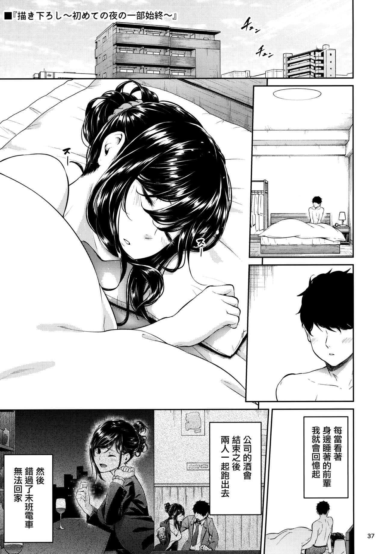 [日本漫画] 職場の先輩 单本,巨乳大奶,OL,黑丝丝袜#[71P]-36