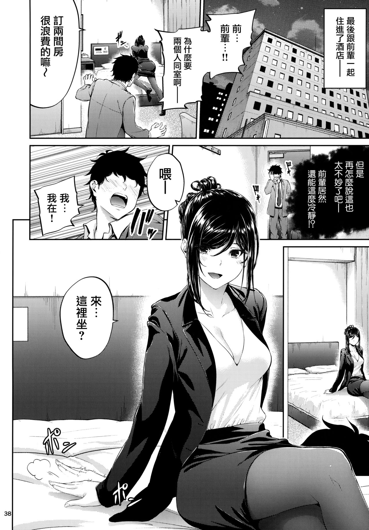 [日本漫画] 職場の先輩 单本,巨乳大奶,OL,黑丝丝袜#[71P]-37