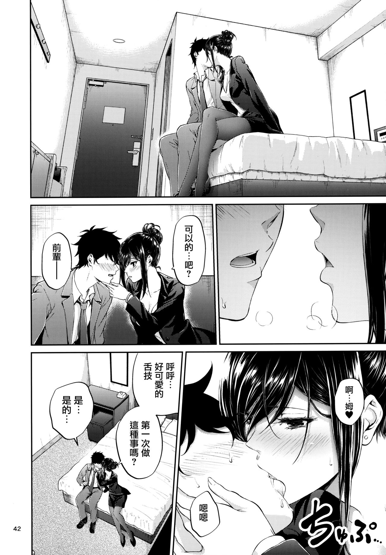[日本漫画] 職場の先輩 单本,巨乳大奶,OL,黑丝丝袜#[71P]-41