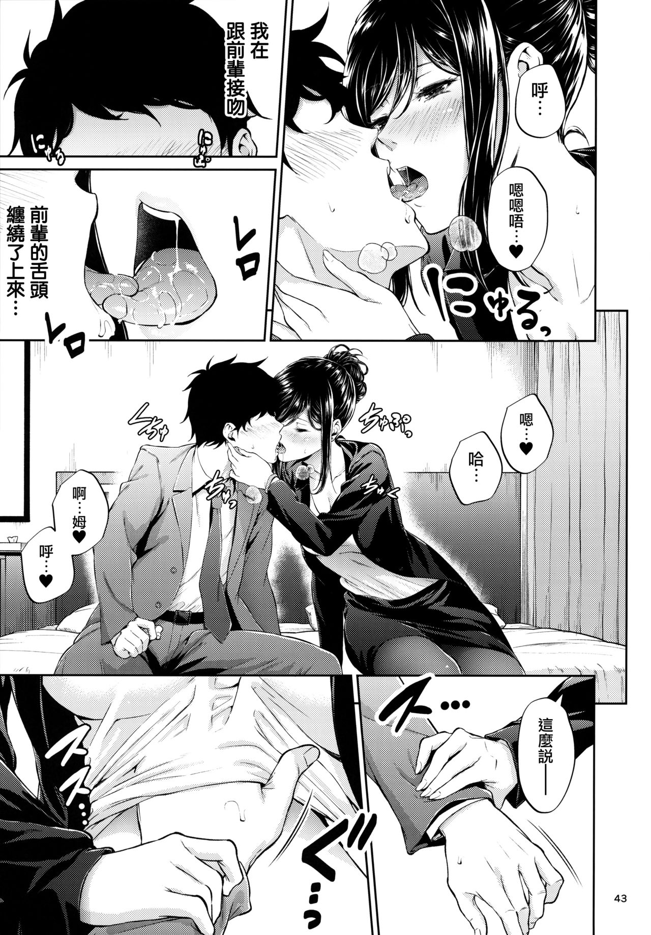 [日本漫画] 職場の先輩 单本,巨乳大奶,OL,黑丝丝袜#[71P]-42