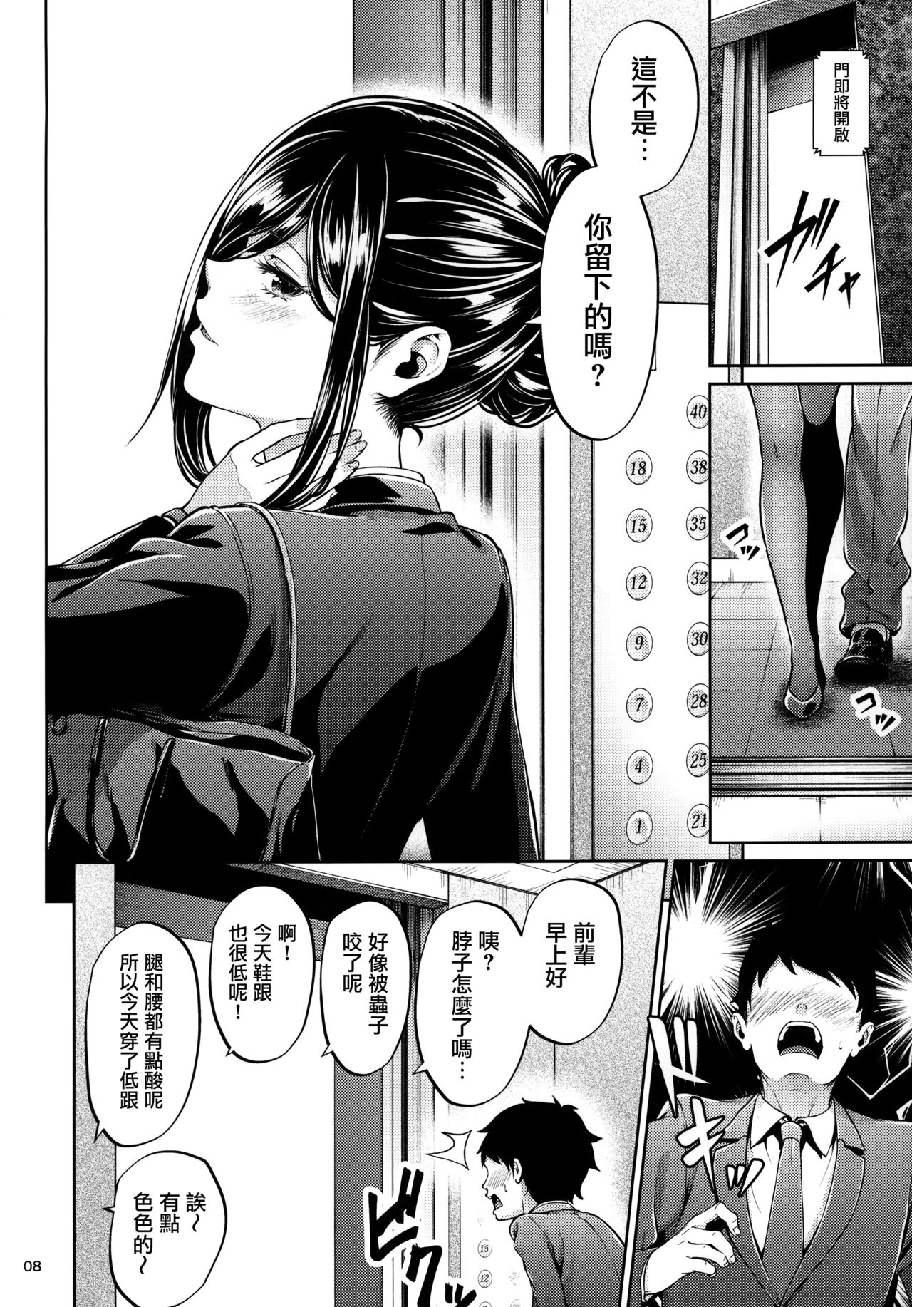 [日本漫画] 職場の先輩 单本,巨乳大奶,OL,黑丝丝袜#[71P]-7