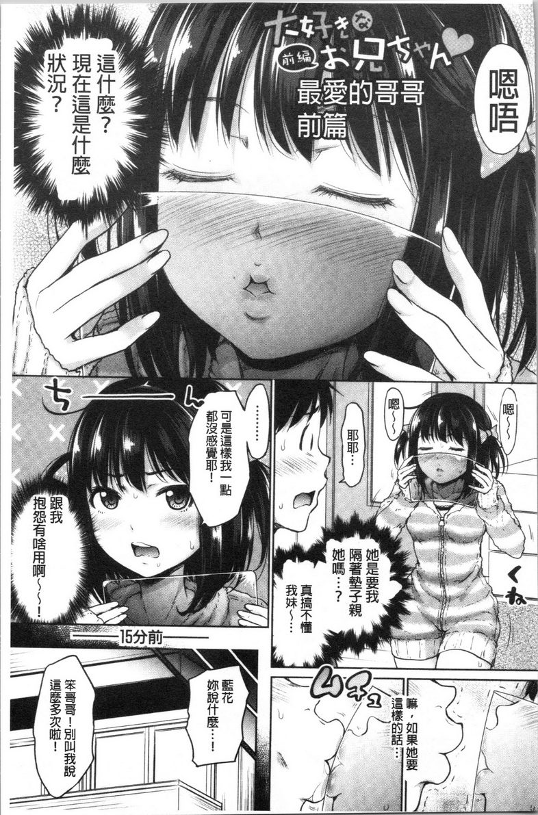 [日本漫画] 跟妹妹的湿吻SEX 同人,巨乳大奶,不伦,黑丝丝袜,cosplay,巨尻#[20P]-1