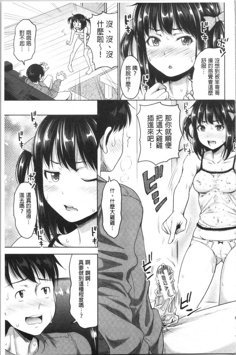 [日本漫画] 跟妹妹的湿吻SEX 同人,巨乳大奶,不伦,黑丝丝袜,cosplay,巨尻#[20P]-13