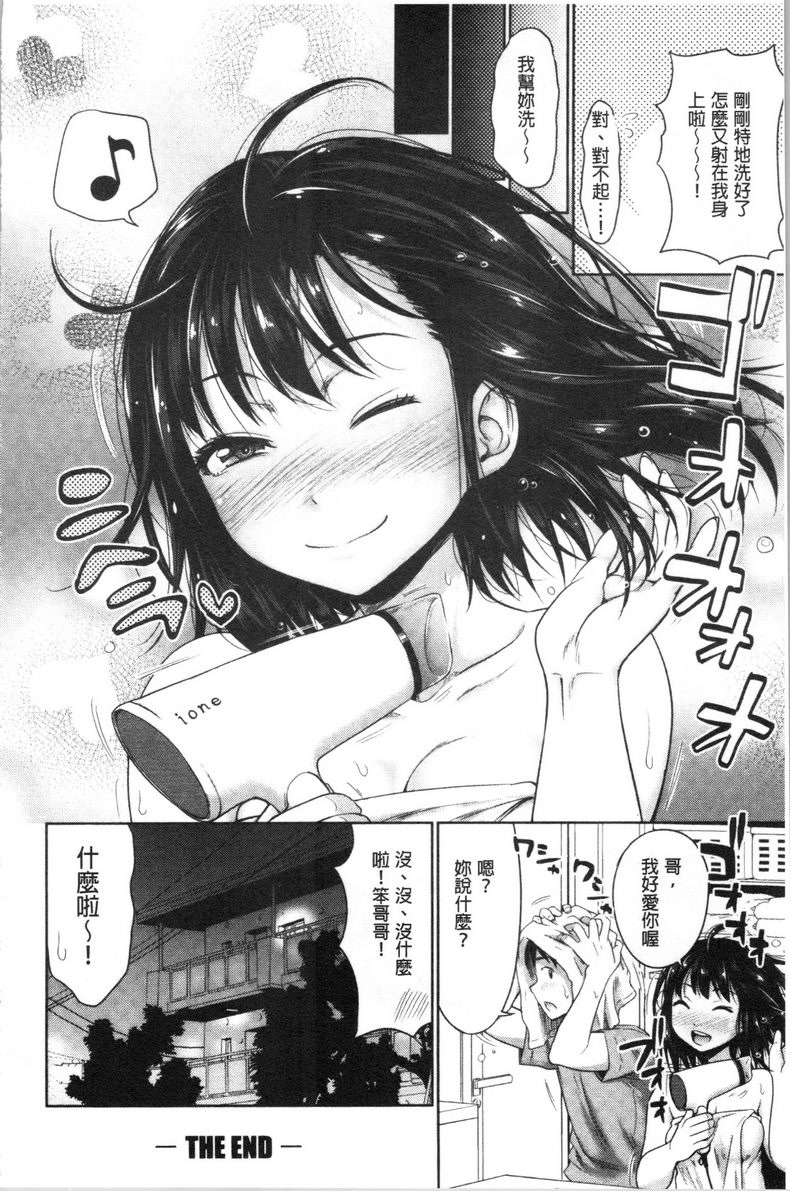 [日本漫画] 跟妹妹的湿吻SEX 同人,巨乳大奶,不伦,黑丝丝袜,cosplay,巨尻#[24P]-24