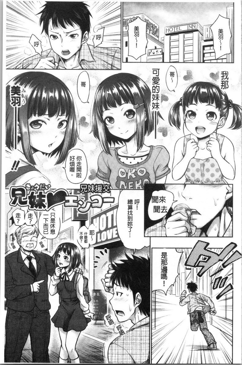 [日本漫画] 跟妹妹的湿吻SEX 同人,巨乳大奶,不伦,黑丝丝袜,cosplay,巨尻#[24P]-1