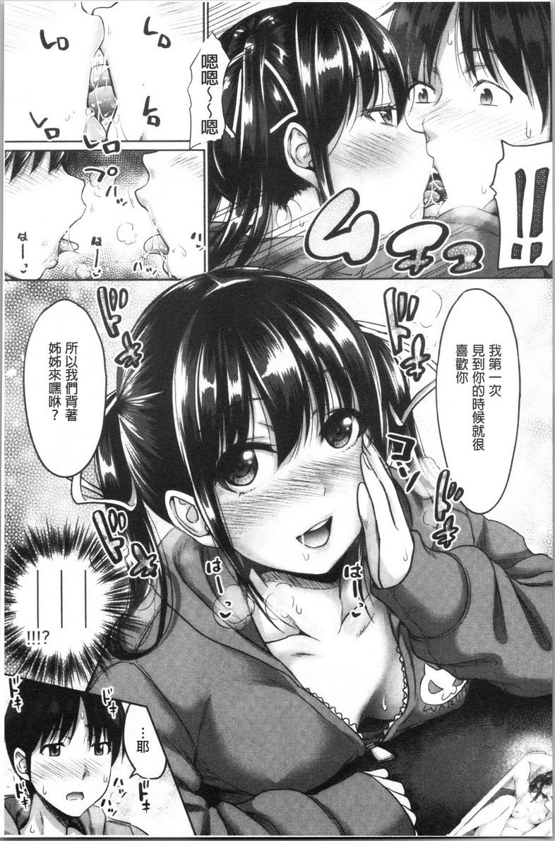 [日本漫画] 跟妹妹的湿吻SEX 同人,巨乳大奶,不伦,黑丝丝袜,cosplay,巨尻#[24P]-7