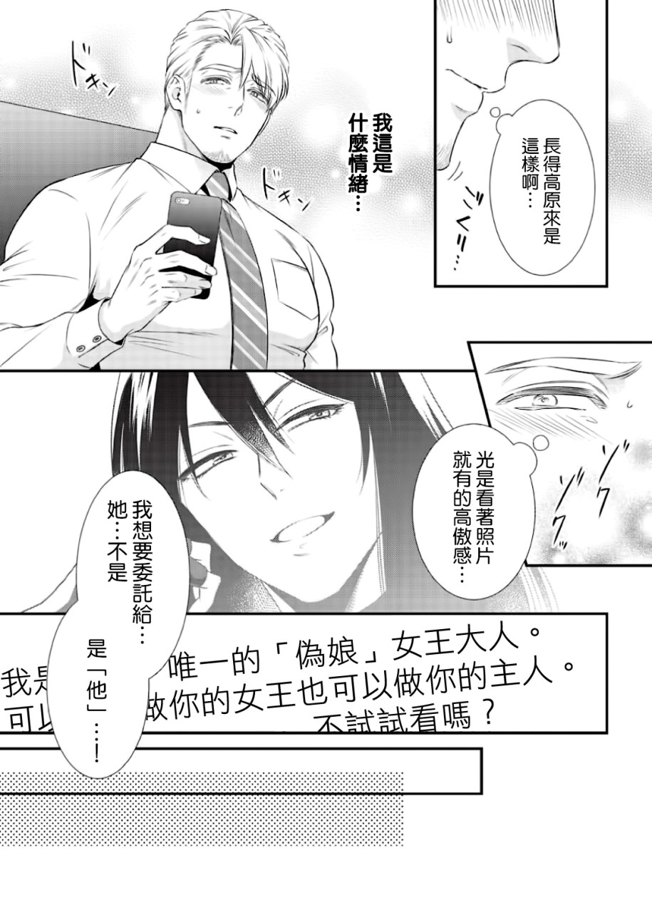 [日本漫画] いぢめて下さいΩ様 第1話 (Strada+ vol.2) 短篇,药娘伪娘,同性,调教#[32P]-10