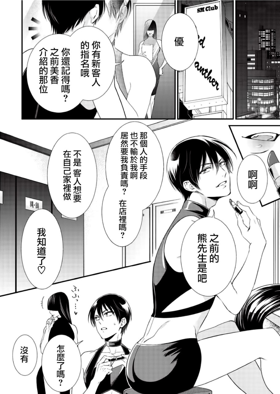 [日本漫画] いぢめて下さいΩ様 第1話 (Strada+ vol.2) 短篇,药娘伪娘,同性,调教#[32P]-11
