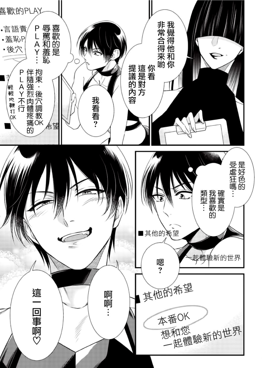 [日本漫画] いぢめて下さいΩ様 第1話 (Strada+ vol.2) 短篇,药娘伪娘,同性,调教#[32P]-12