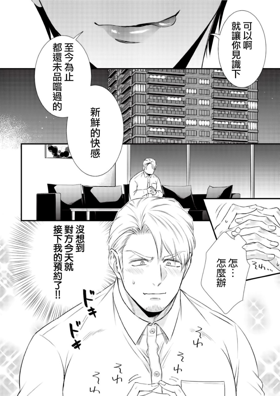 [日本漫画] いぢめて下さいΩ様 第1話 (Strada+ vol.2) 短篇,药娘伪娘,同性,调教#[32P]-13