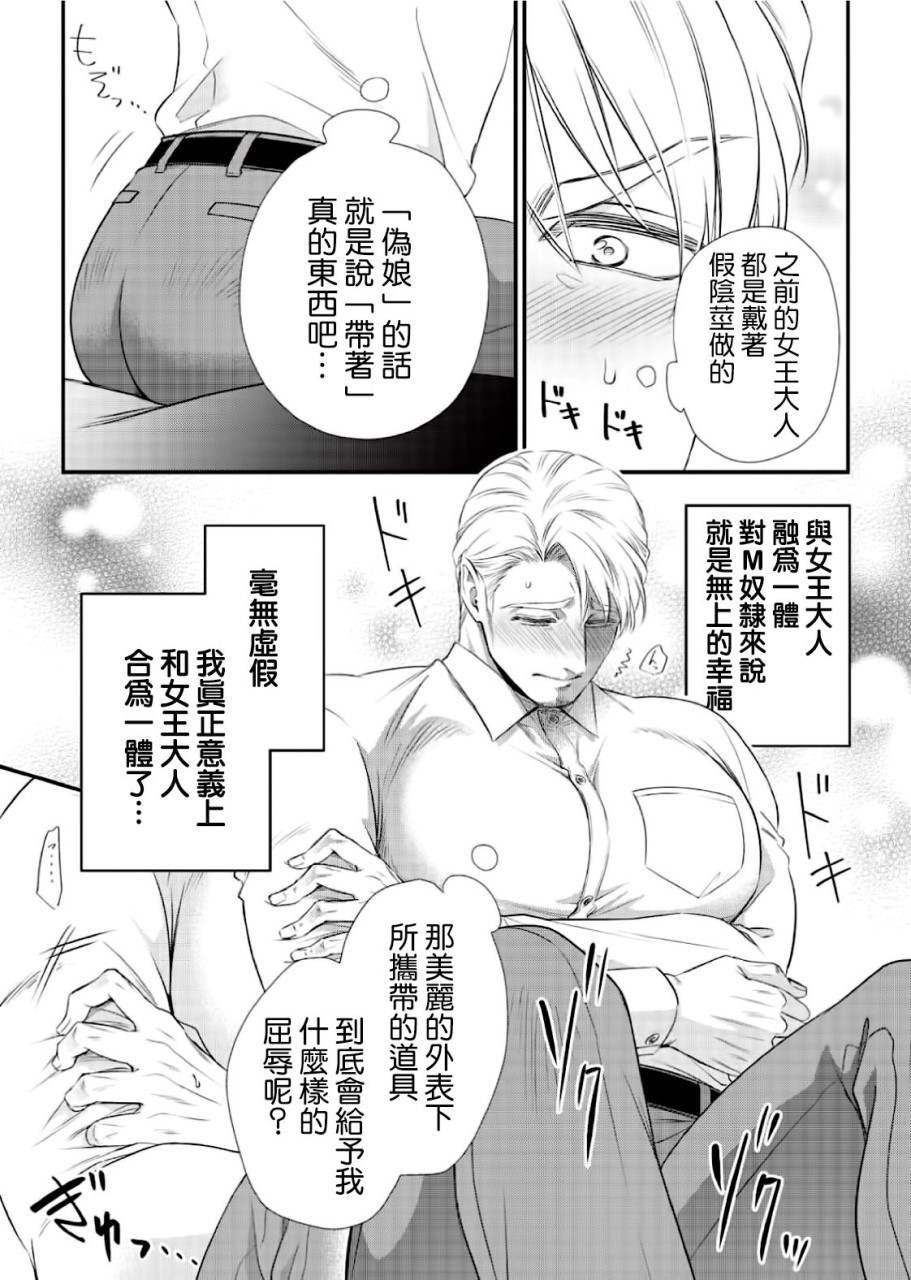 [日本漫画] いぢめて下さいΩ様 第1話 (Strada+ vol.2) 短篇,药娘伪娘,同性,调教#[32P]-14