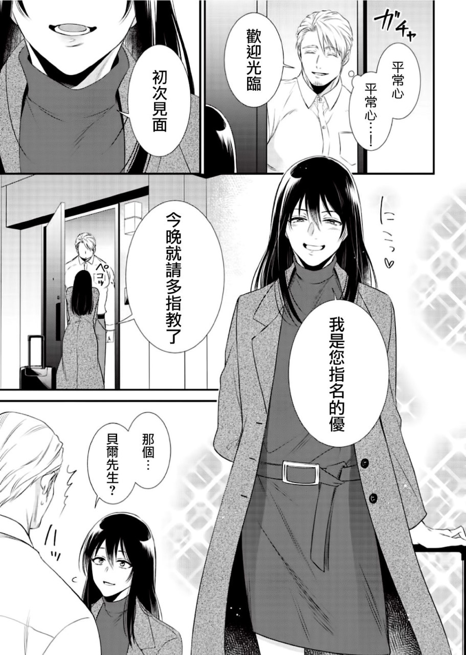 [日本漫画] いぢめて下さいΩ様 第1話 (Strada+ vol.2) 短篇,药娘伪娘,同性,调教#[32P]-16