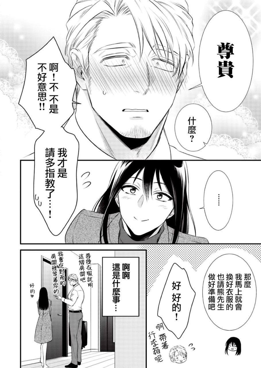 [日本漫画] いぢめて下さいΩ様 第1話 (Strada+ vol.2) 短篇,药娘伪娘,同性,调教#[32P]-17