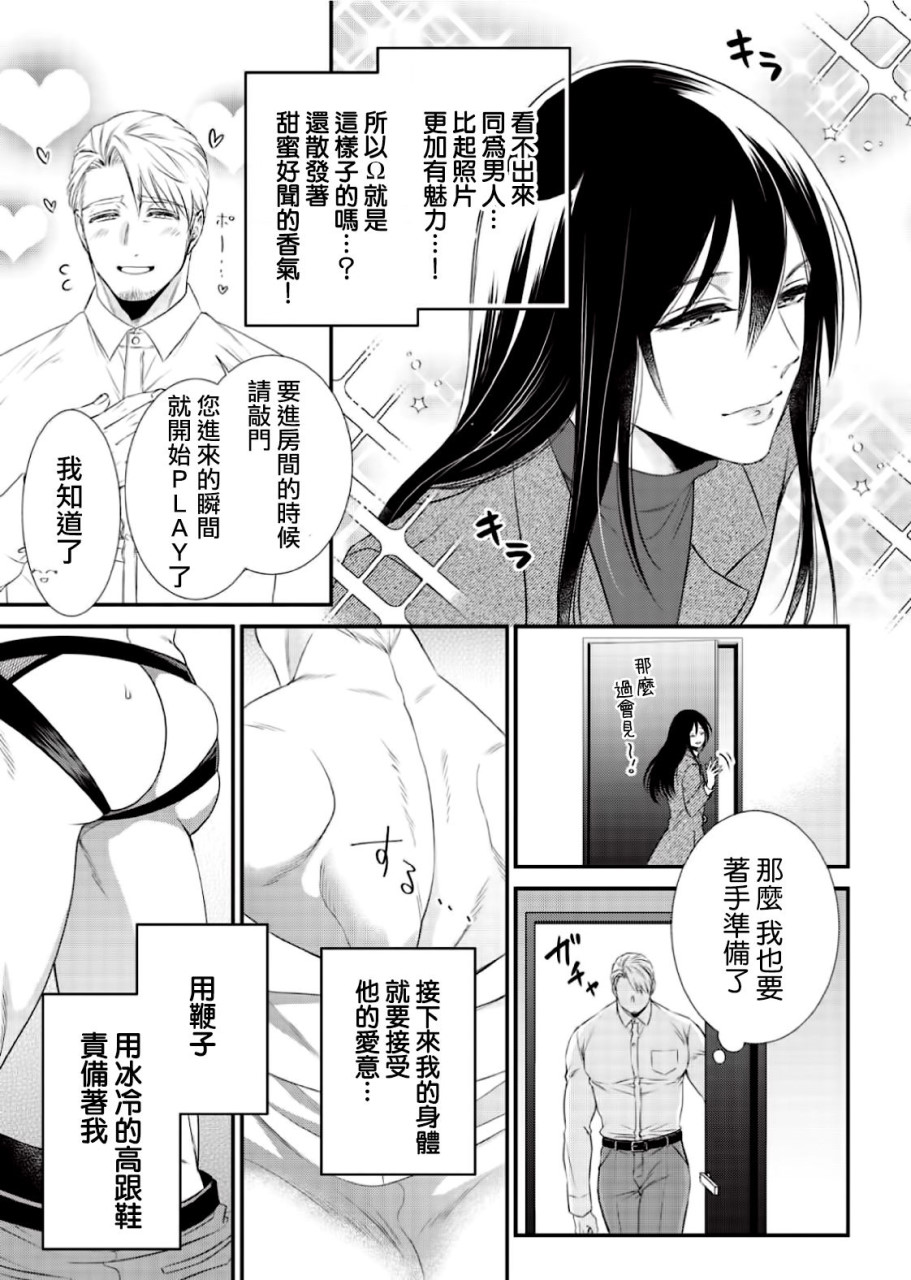 [日本漫画] いぢめて下さいΩ様 第1話 (Strada+ vol.2) 短篇,药娘伪娘,同性,调教#[32P]-18