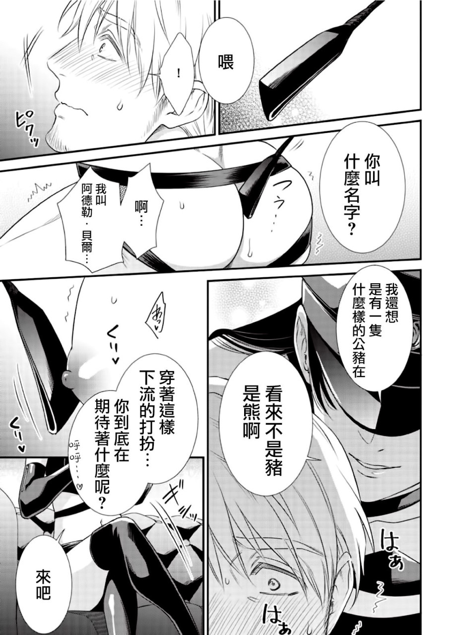 [日本漫画] いぢめて下さいΩ様 第1話 (Strada+ vol.2) 短篇,药娘伪娘,同性,调教#[32P]-20
