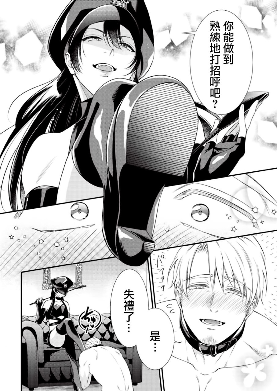 [日本漫画] いぢめて下さいΩ様 第1話 (Strada+ vol.2) 短篇,药娘伪娘,同性,调教#[32P]-21