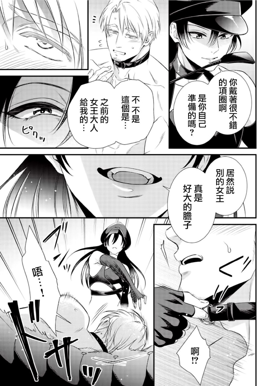 [日本漫画] いぢめて下さいΩ様 第1話 (Strada+ vol.2) 短篇,药娘伪娘,同性,调教#[32P]-22