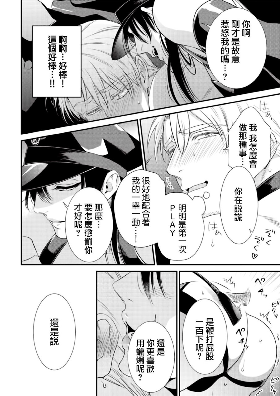 [日本漫画] いぢめて下さいΩ様 第1話 (Strada+ vol.2) 短篇,药娘伪娘,同性,调教#[32P]-23