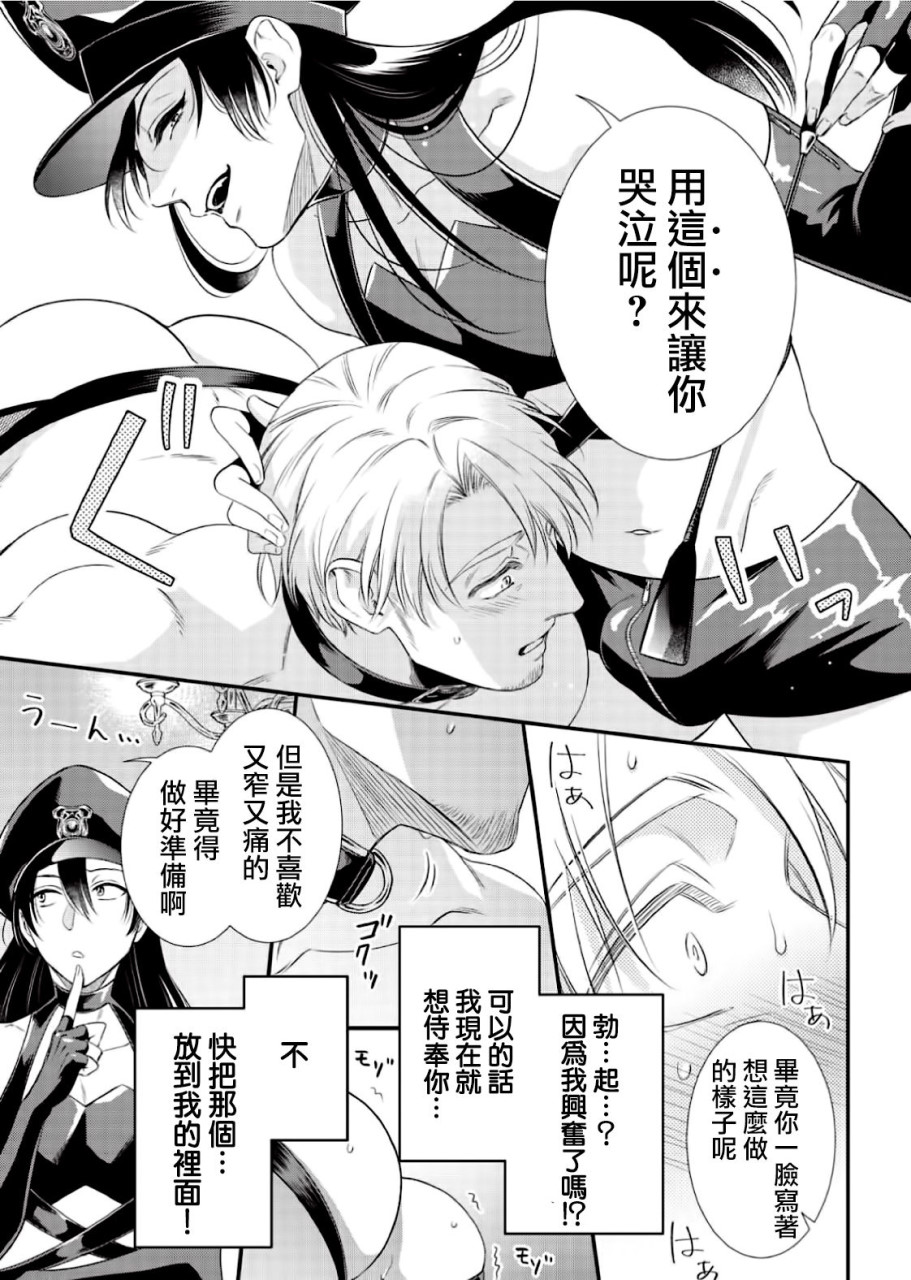 [日本漫画] いぢめて下さいΩ様 第1話 (Strada+ vol.2) 短篇,药娘伪娘,同性,调教#[32P]-24