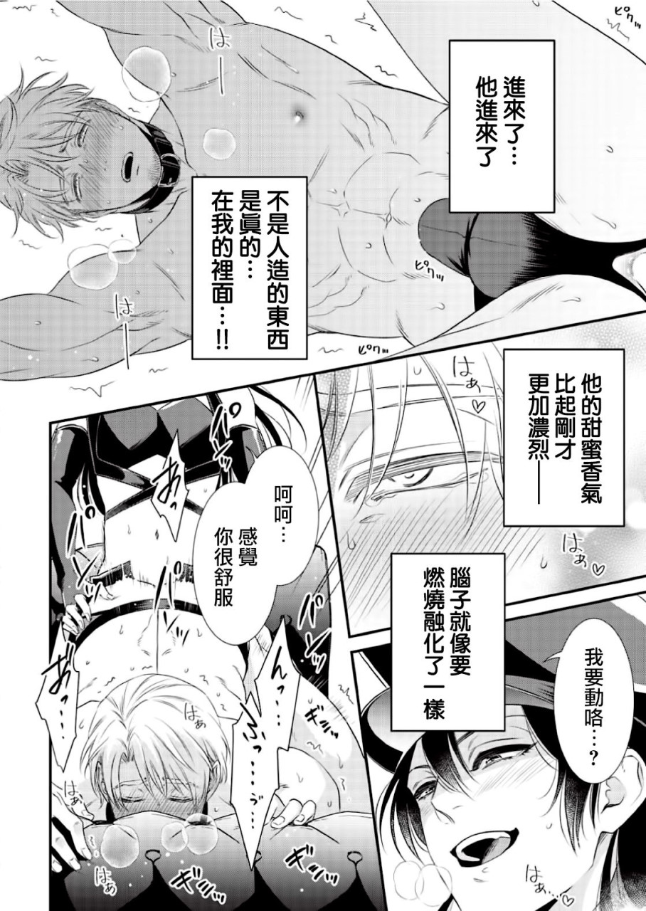 [日本漫画] いぢめて下さいΩ様 第1話 (Strada+ vol.2) 短篇,药娘伪娘,同性,调教#[32P]-27