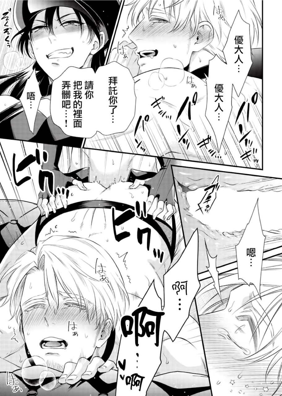 [日本漫画] いぢめて下さいΩ様 第1話 (Strada+ vol.2) 短篇,药娘伪娘,同性,调教#[32P]-28