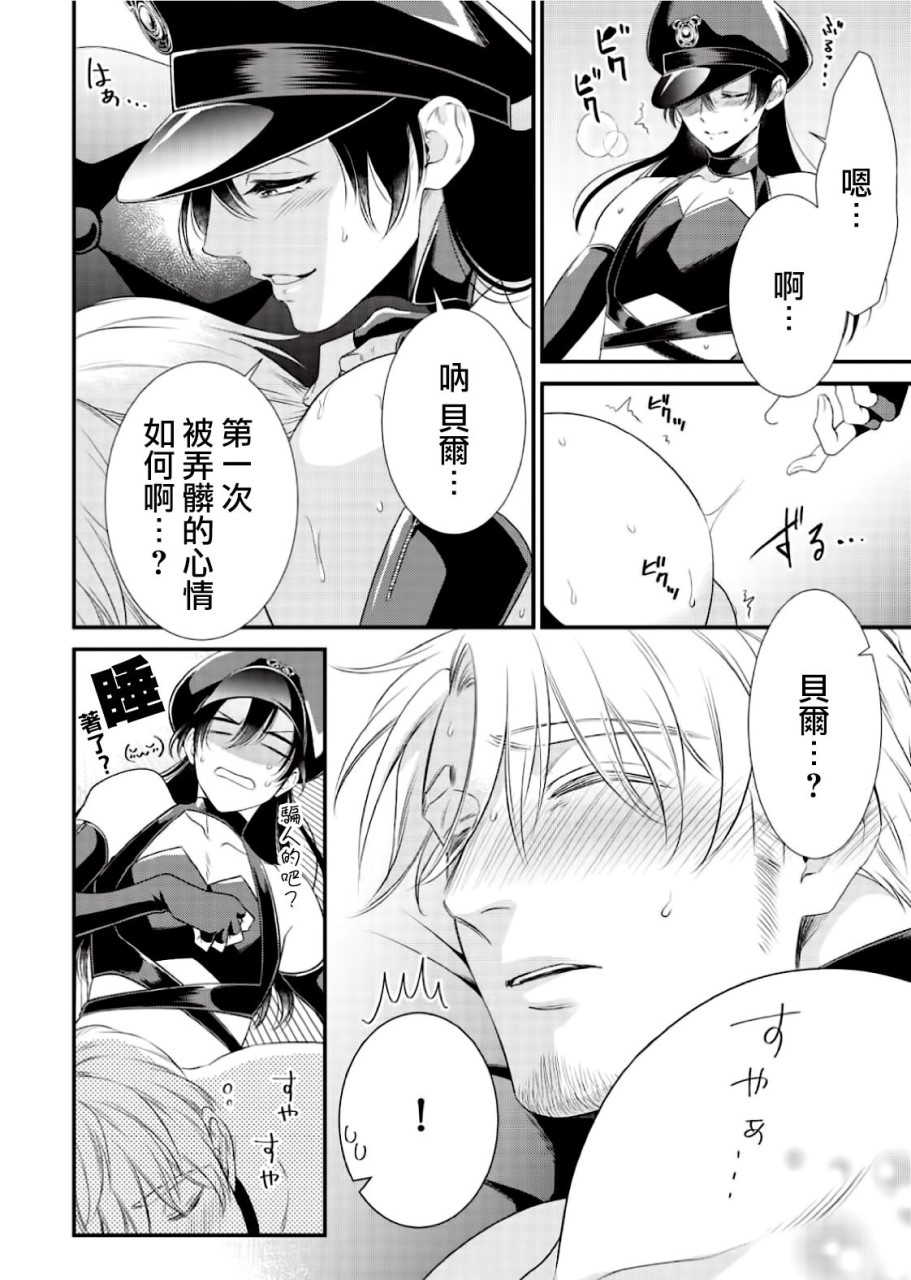 [日本漫画] いぢめて下さいΩ様 第1話 (Strada+ vol.2) 短篇,药娘伪娘,同性,调教#[32P]-29
