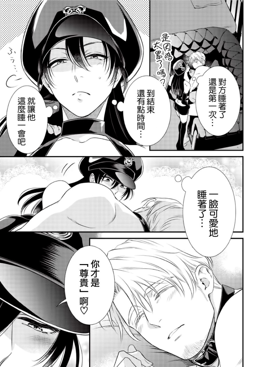 [日本漫画] いぢめて下さいΩ様 第1話 (Strada+ vol.2) 短篇,药娘伪娘,同性,调教#[32P]-30