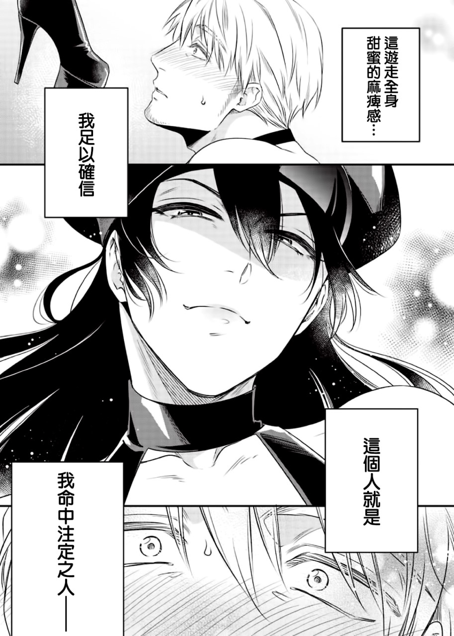 [日本漫画] いぢめて下さいΩ様 第1話 (Strada+ vol.2) 短篇,药娘伪娘,同性,调教#[32P]-4