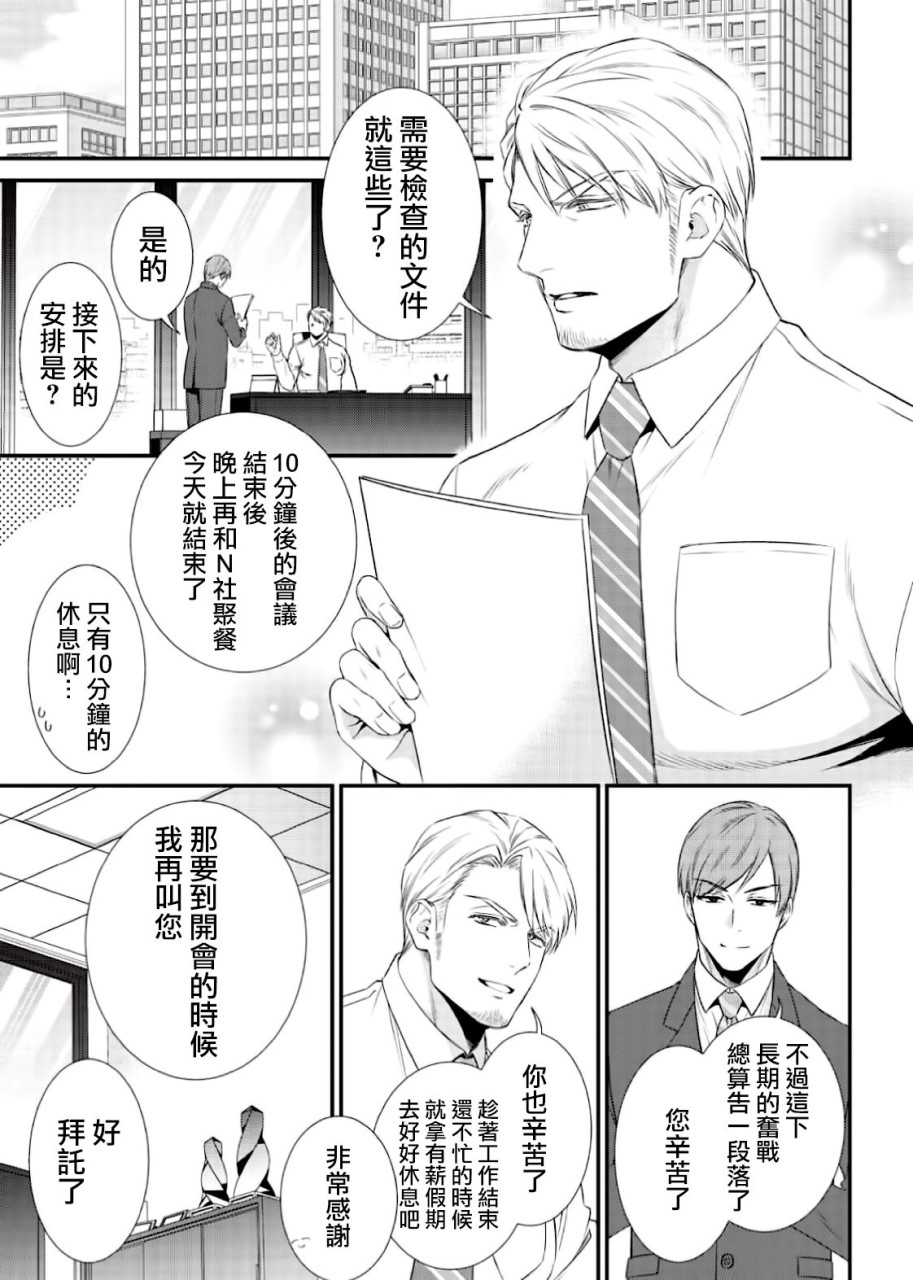 [日本漫画] いぢめて下さいΩ様 第1話 (Strada+ vol.2) 短篇,药娘伪娘,同性,调教#[32P]-6