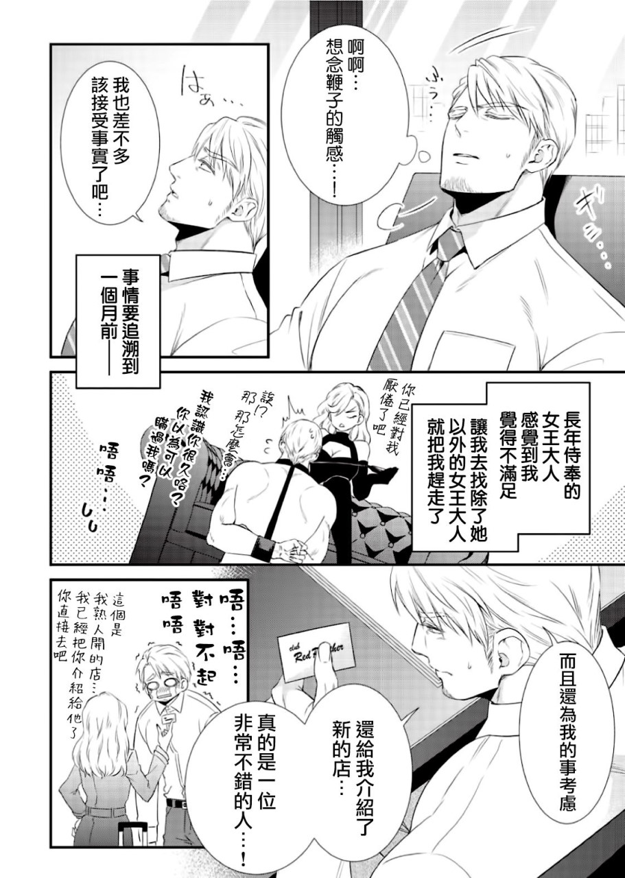 [日本漫画] いぢめて下さいΩ様 第1話 (Strada+ vol.2) 短篇,药娘伪娘,同性,调教#[32P]-7