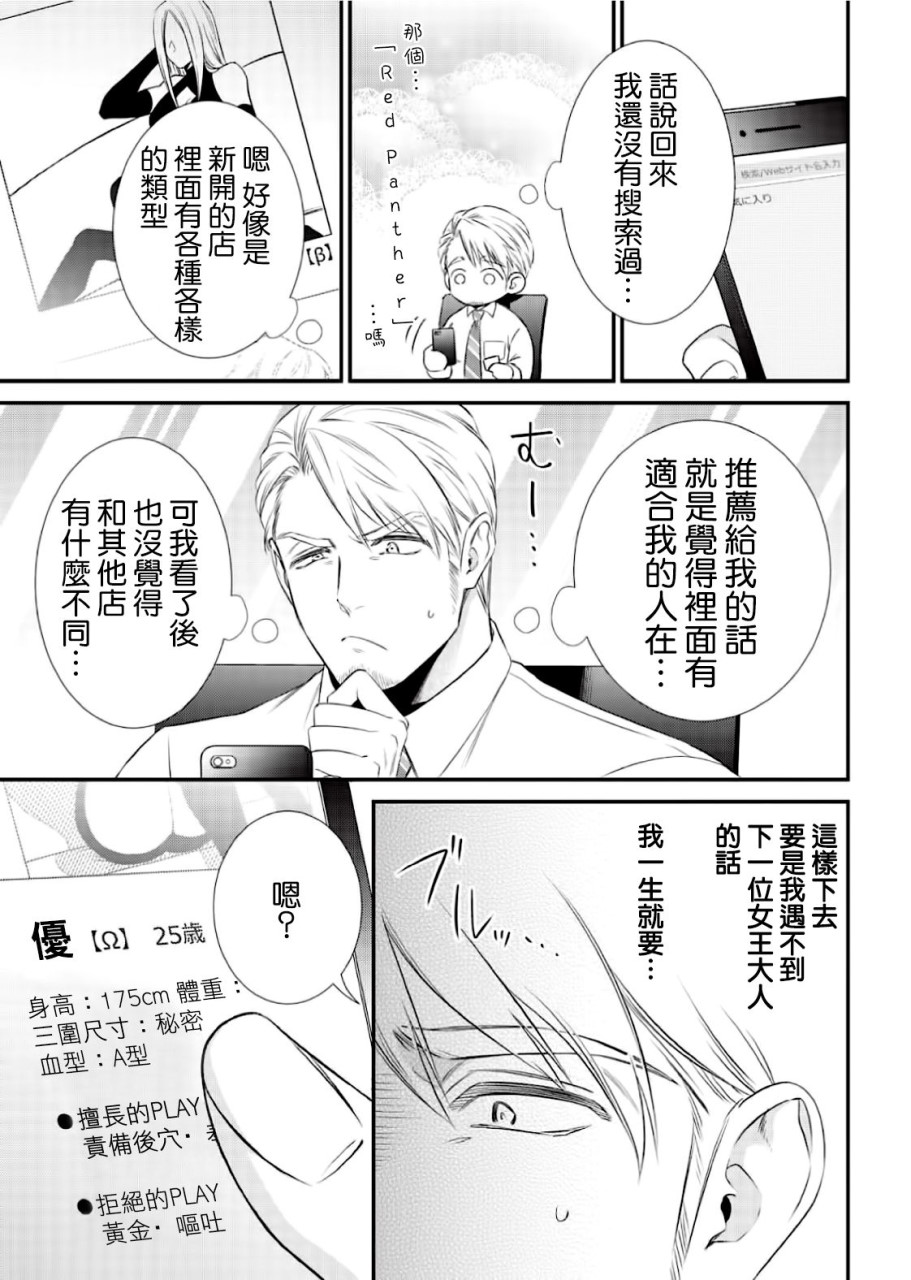 [日本漫画] いぢめて下さいΩ様 第1話 (Strada+ vol.2) 短篇,药娘伪娘,同性,调教#[32P]-8