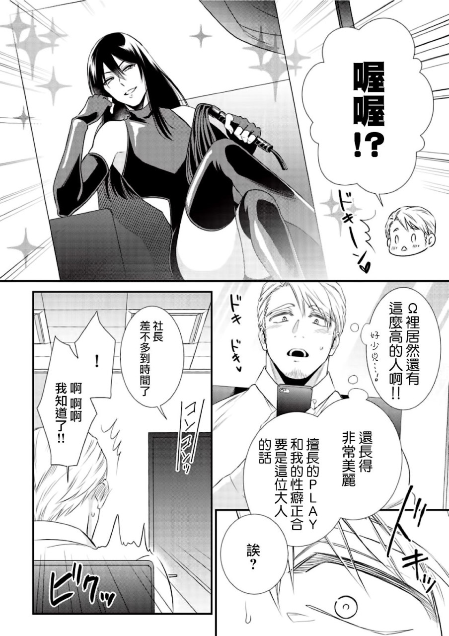 [日本漫画] いぢめて下さいΩ様 第1話 (Strada+ vol.2) 短篇,药娘伪娘,同性,调教#[32P]-9