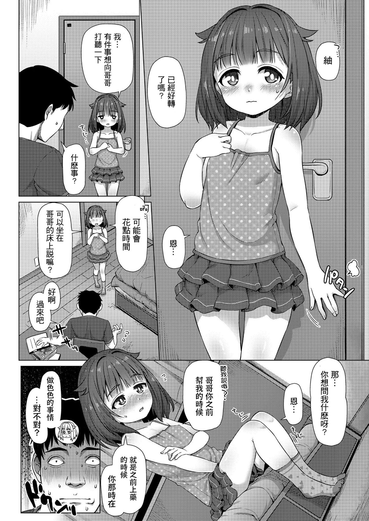 [日本漫画] 妹の体温 短篇,萝莉,不伦,肛门#[24P]-9