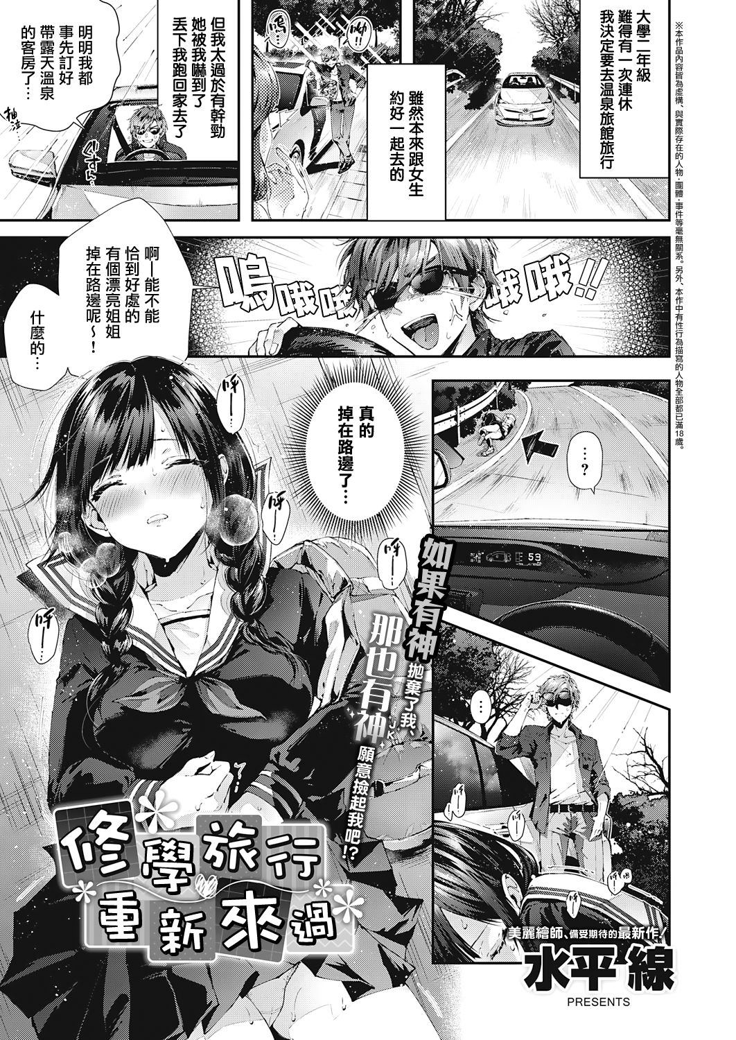 [日本漫画] 修学旅行やり直し (コミック エグゼ 25) 单本,巨乳大奶,女学生#[28P]-2