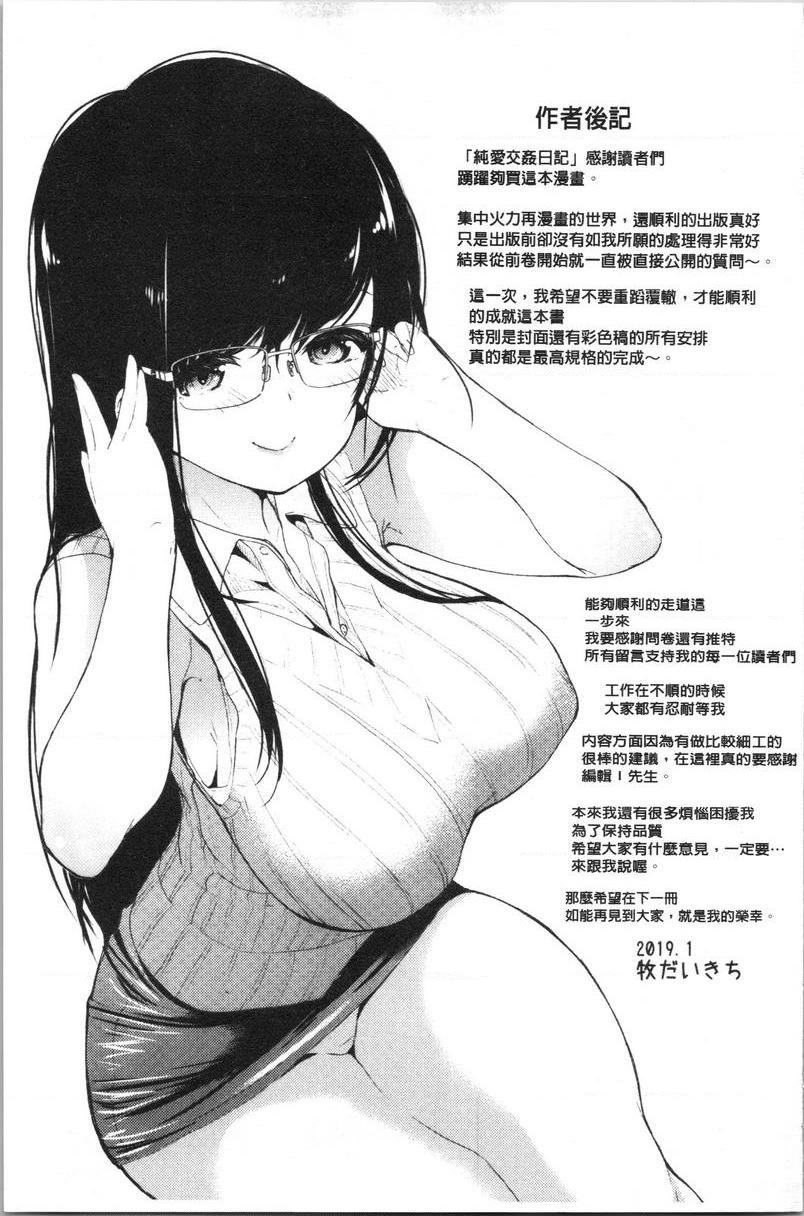 [Manga] Pure love for rape Single book, big tits, big ass, sailor clothes, glasses, female student#[24P]-23