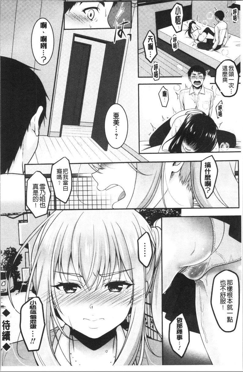 [日本漫画] 人家想要独占你 单本,巨乳大奶,不伦,黑丝丝袜,御姐女王,巨尻,M男,女学生#[20P]-20
