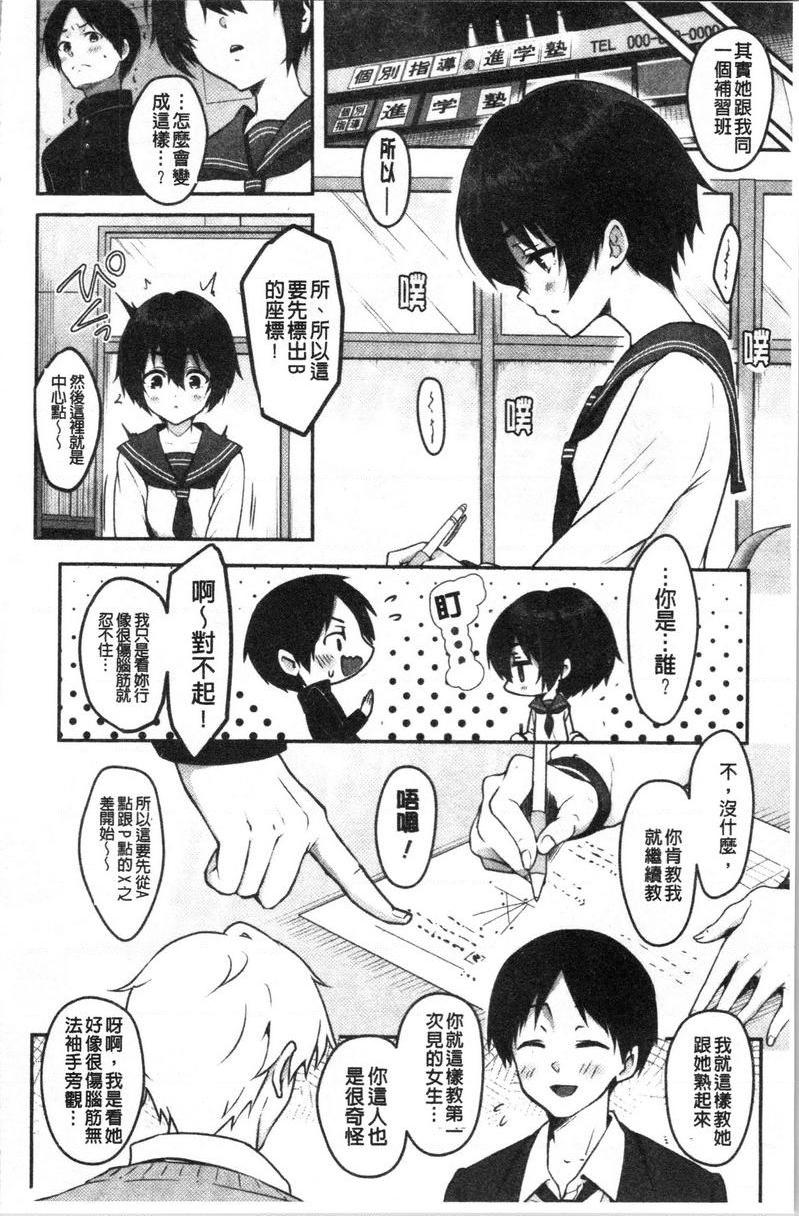 [日本漫画] 人家想要独占你 单本,巨乳大奶,不伦,黑丝丝袜,御姐女王,巨尻,M男,女学生#[20P]-2
