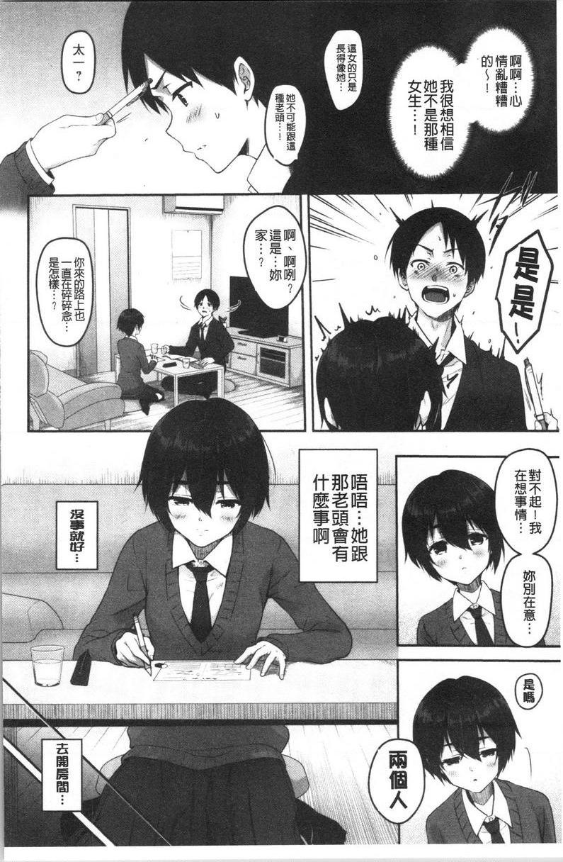 [日本漫画] 人家想要独占你 单本,巨乳大奶,不伦,黑丝丝袜,御姐女王,巨尻,M男,女学生#[20P]-4