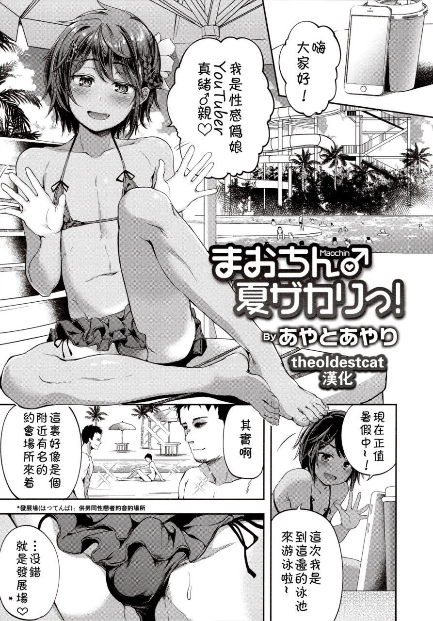 [Manga] Maochin♂Summer shakari! Single book, sycodile girl, homosexual, anal, csplay, orgasm#[16P]-1