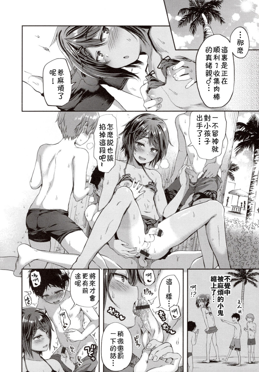 [Manga] Maochin♂Summer shakari! Single book, sycodile girl, homosexual, anal, csplay, orgasm#[16P]-8